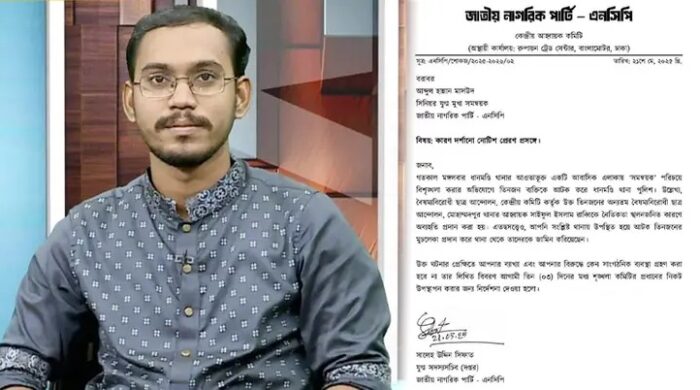 হান্নান মাসউদকে কারণ দর্শানোর নোটিশ এনসিপির
